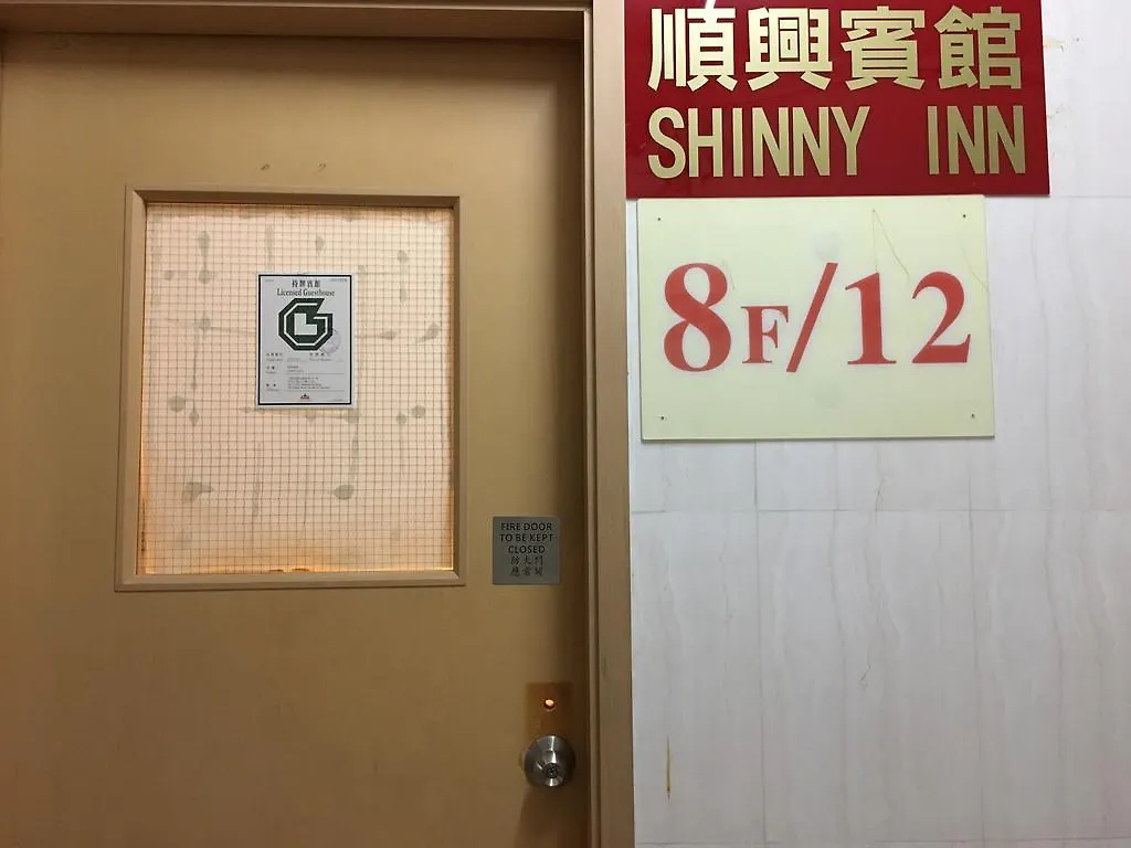 Shinny Inn Kowloon  Guest house Kowloon (Hong Kong)
